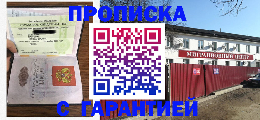 временная прописка в Лянторе
